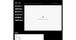 Desktop Screenshot of li-dan.com